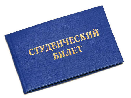 Купить студенческий билет: доступно и надежно | Студенческие билеты онлайн