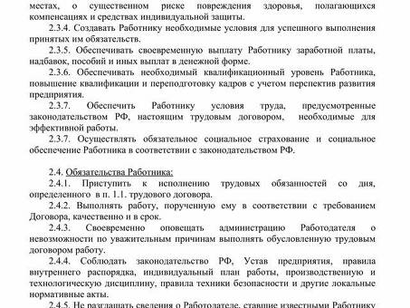 Трудовой договор со службой уборки офисов - Компания АВС