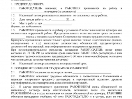 Пример сдельного трудового договора: оплата по результатам