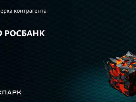 Требования к московскому филиалу Росбанка - здесь вы найдете необходимую информацию