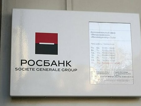 Время работы Росбанка Новослобоцкая | Удобные банковские часы Росбанка