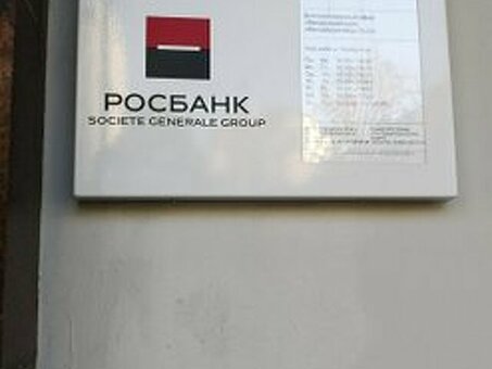 Официальный телефон Росбанка в Москве | Контакты для получения банковских услуг