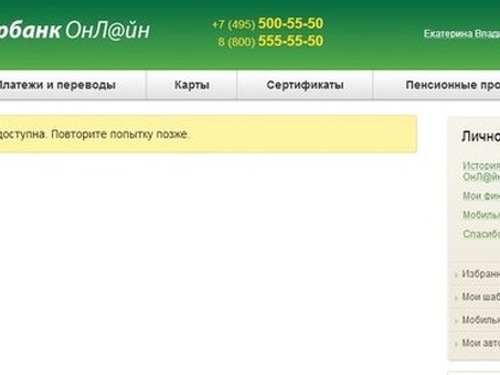 Не удалось провести операцию в Сбербанке: как решить проблему