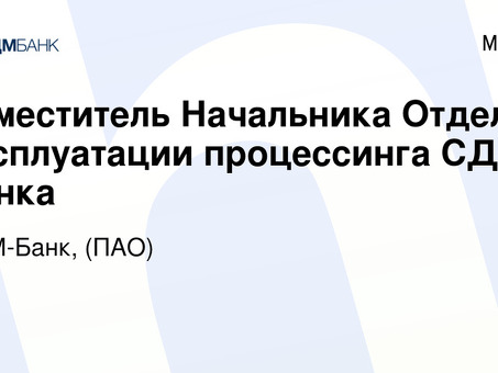 СДМ-Банк ПАО Москва - Профессиональные банковские услуги в Москве