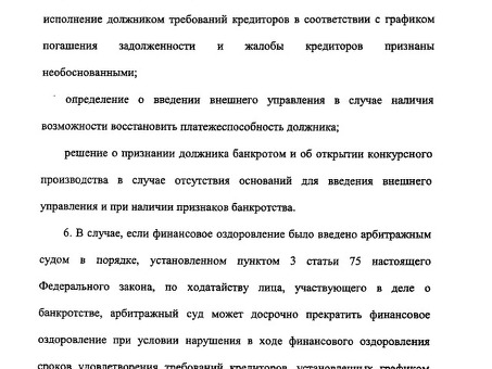 140 законов о банкротстве: комплексное руководство по облегчению финансового положения