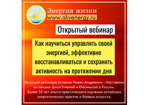 Цигун: вебинар 'Как управлять своей энергией и эффективно восстанавливаться'