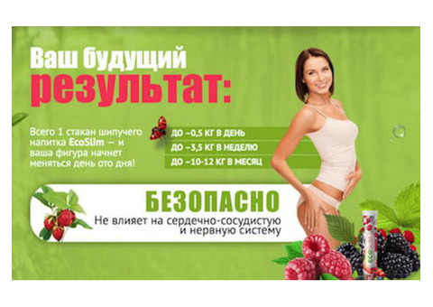 «Eco Slim» - шипучие таблетки для похудения.