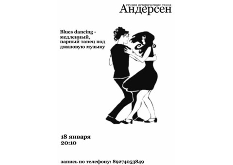 Открытый урок по Blues dancing