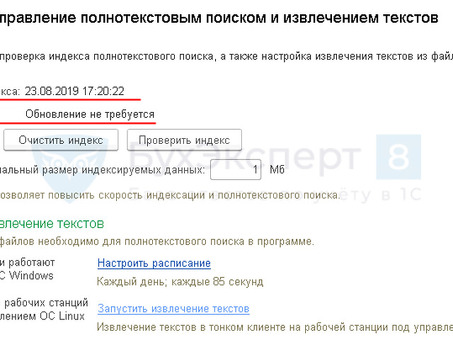 Устранение проблем с поиском в 1С УНФ: экспертная служба по устранению неисправностей