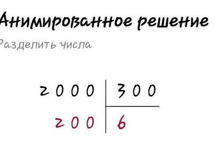 Получите точные результаты деления: разделите 300 на 5, чтобы вычислить