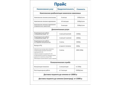 Лечение наркомании и алкоголизма (реабилитационный центр)