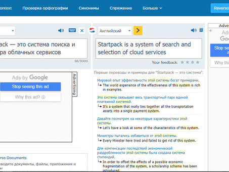 Используйте наших переводчиков для точного и быстрого обратного контекстного перевода