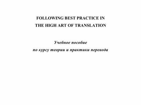 Профессиональные услуги по переводу вознаграждения с русского на английский