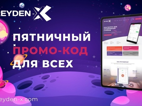 Отзывы о Reyden-X: узнайте, что говорят покупатели