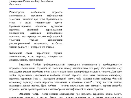 Услуги риг-переводчика: профессиональный перевод с английского языка