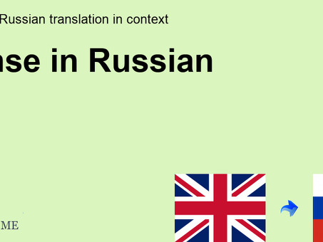 Профессиональный перевод с английского на русский языка для промывки