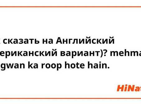 Профессиональные услуги по переводу с английского на русский | Быстрый и точный перевод