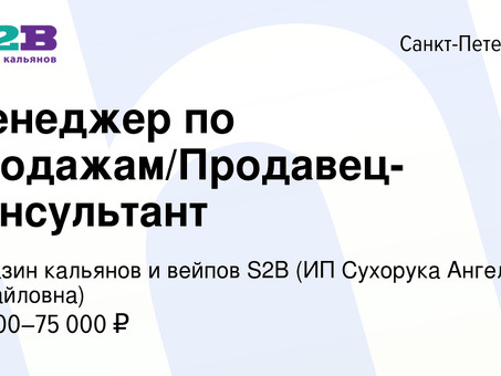 Найти подходящую вакансию S2b | Поиск и подача заявки прямо сейчас