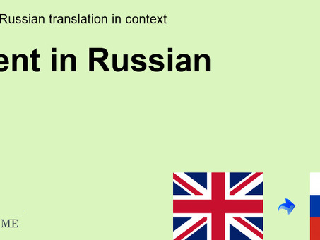 Профессиональный ароматический перевод на русский язык | Fragrant Translations