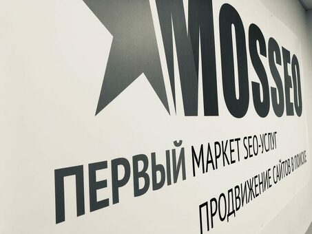 Повышение узнаваемости сайта в Интернете с помощью MossEO: бесперебойный заказ SEO-услуг в Москве