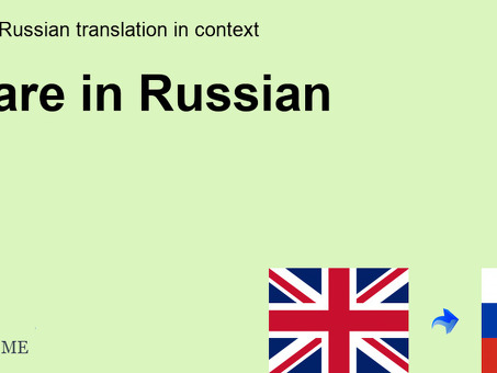 Высококачественные услуги Share по переводу на русский язык