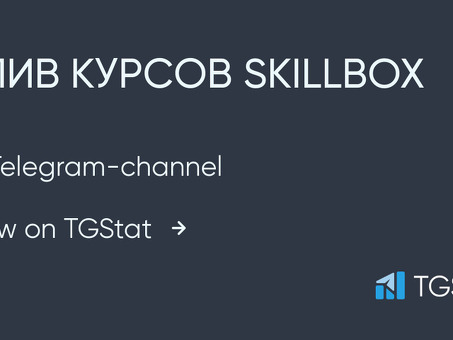 Skillbox Telegram - совершенствуйте свои навыки с помощью Skillbox