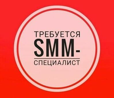 Вакансии SMM для начинающих: начните карьеру без опыта