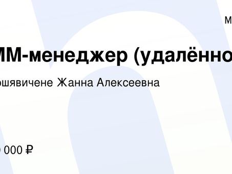 Удаленная работа менеджером по социальным медиа без опыта в Москве