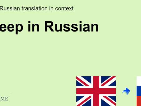 Профессиональные услуги по переводу с английского на русский от компании Streep