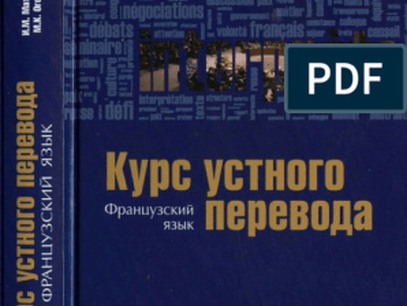 Профессиональные услуги по переводу с французского на английский от компании Termine