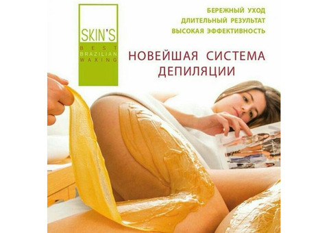 Инновационная система бразильской депиляции skin's