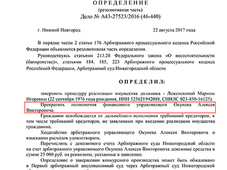 Решение арбитражного суда о банкротстве физического лица в Липецке: юридическая помощь и консультации