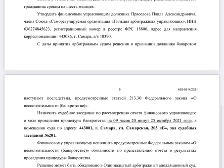 Стоимость банкротства физического лица в Самаре в 2021 году