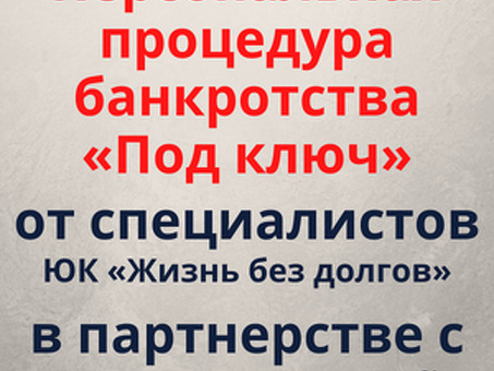 Списание долгов без банкротства физических лиц в Санкт-Петербурге | Компания "Название"