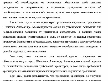 Стоимость банкротства физического лица в Новосибирске