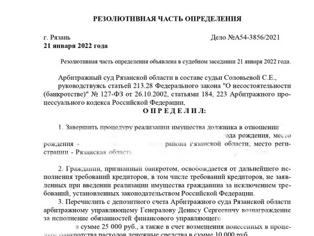 Стоимость банкротства физического лица в Рязани: цены и услуги