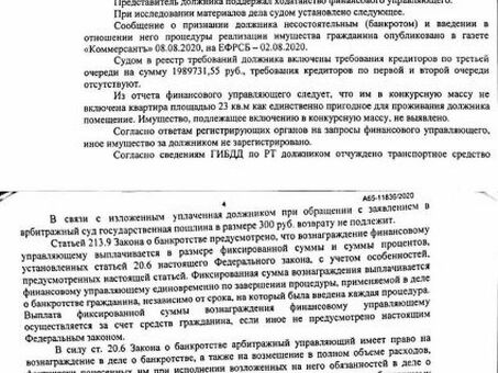 Стоимость процедуры банкротства физического лица в Казани: лучшие цены на услуги юристов