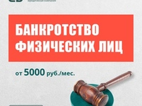 Услуги по стопдолгу и банкротству физических лиц | Надежное решение вашей финансовой проблемы