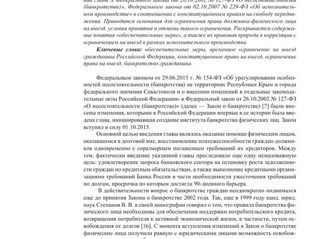 Судебная практика по банкротству физических лиц: юридическая поддержка от компании "Фридом"