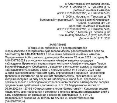 Уведомление кредиторов о банкротстве физического лица: профессиональная юридическая помощь