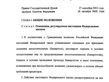 Получите информацию о новом Федеральном законе 127 о банкротстве физических лиц