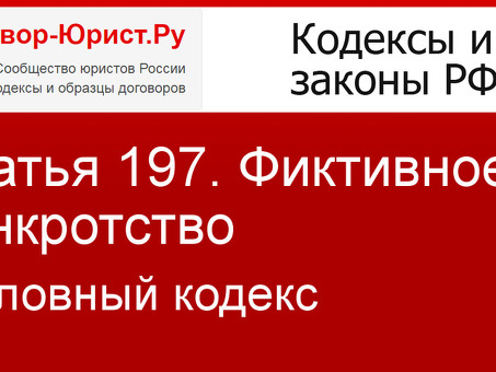 Фиктивное банкротство физического лица Украина: услуги и консультации