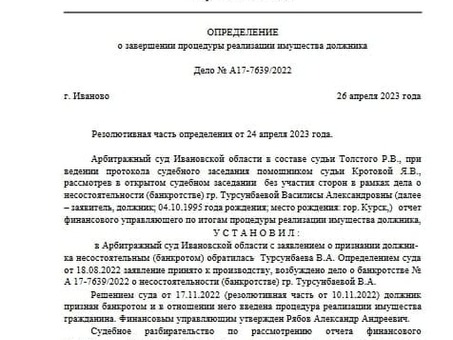 Услуги по банкротству физических лиц в Иваново - помощь от надежной фирмы