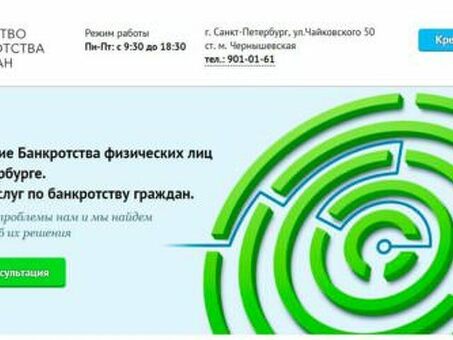 Банкротство физических лиц в Санкт-Петербурге: услуги фирмы по банкротству