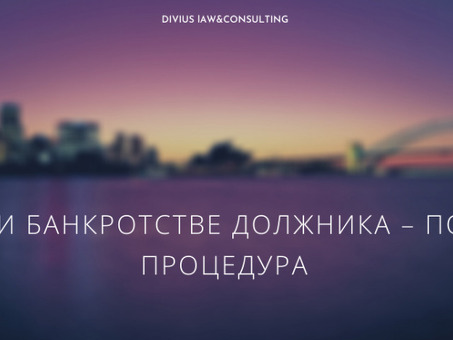 Цессия при банкротстве физического лица: услуги, описание, процедура, стоимость