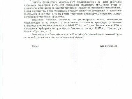 Юрист по банкротству физических лиц в Раменском: помощь в юридических вопросах и консультации