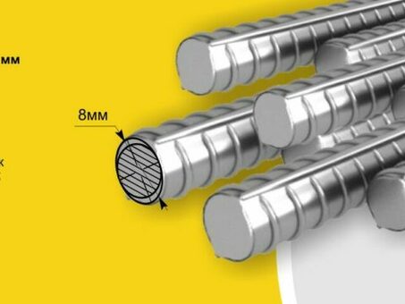 Купить арматуру 8 по выгодной цене за метр - сделайте заказ сейчас!