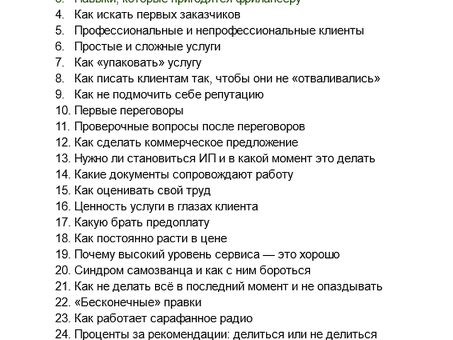 Совершенствуйте свои навыки фрилансера с помощью наших специализированных услуг