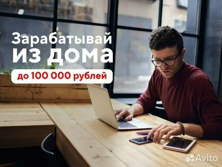 Заработок на дому в Москве Abit - начните работать сегодня!