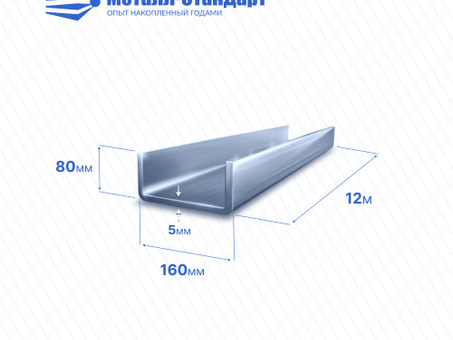 Металл и металлопрокат: швеллер гнутый 160х80х5 вес – купить онлайн